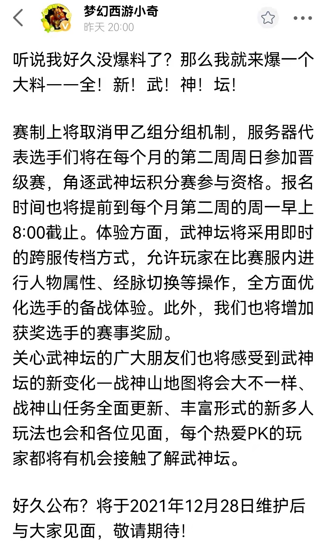 梦幻西游：全民服战时代到来！武神坛大改，取消分组人人都可参赛