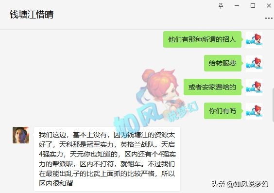 梦幻西游联赛冠军天龙会，这不仅是个游戏帮，更是一个网络上的家