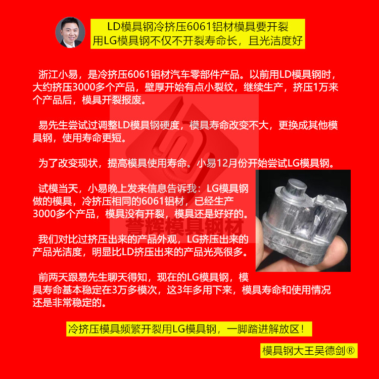 冷挤压铝材用什么材料好?冷挤压铝材用LG模具钢不开裂且寿命长