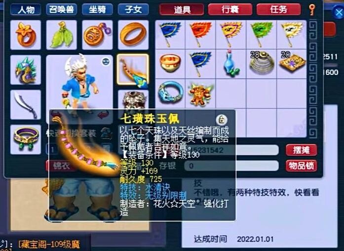 梦幻西游：2022年的第一位狗托，元旦当天出了130的无级别水清