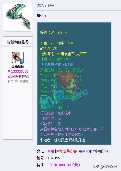 梦幻西游：西栅老街魔术集齐4只净台童子，第1攻谛听卖了59万元