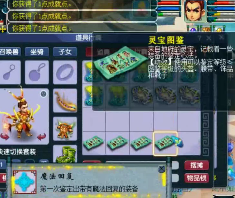 梦幻西游：抗揍鉴定160装备激动疯了！1件装备连弹3点成就，秀儿