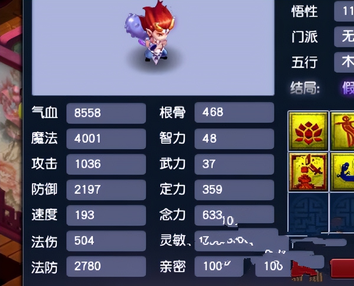 梦幻西游：馋哭159魔天宫的140武器，假无常的孩子有2780的法防