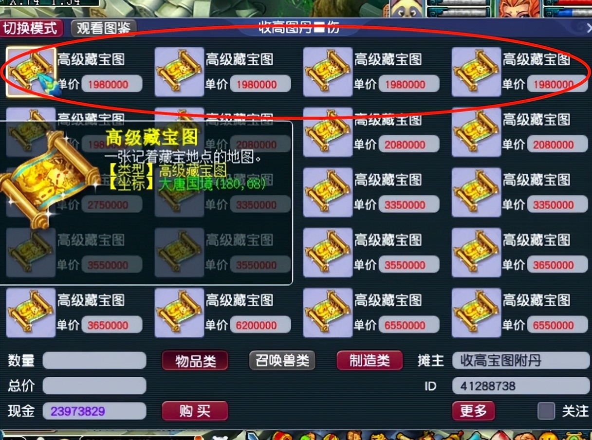 梦幻西游：准备定向供货而挖高级藏宝图！结果如何了？