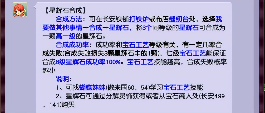 梦幻西游：玩家胸有成竹合星辉石！这波操作真的秀，结果不负众望