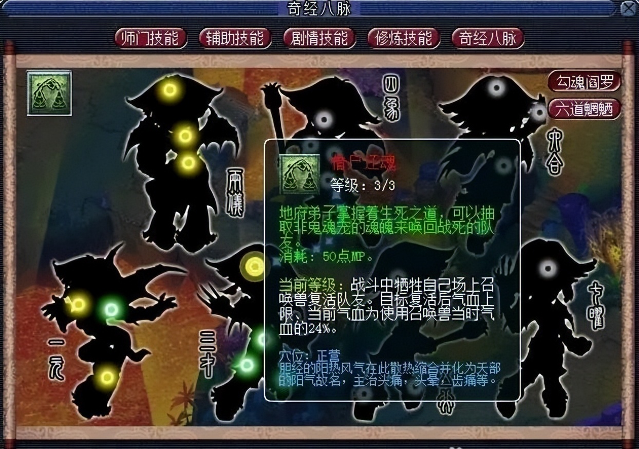 梦幻西游：带你看看最开始时的奇经八脉，那个时候有60颗乾元丹