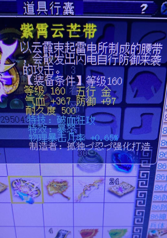 梦幻西游：1个字价值200万R！160破血物爆腰带，专属特效让人绝望