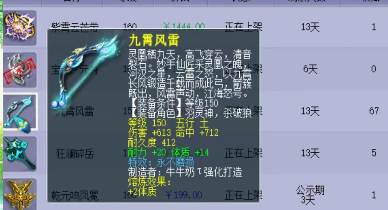 梦幻西游：比无级别还值钱的150级武器，因属性炸裂卖到了26万元