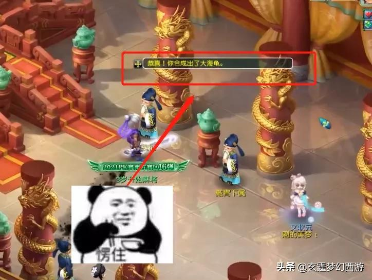 梦幻西游：当合宠多次遇到大海龟该怎么办？网友：头上绿了没？
