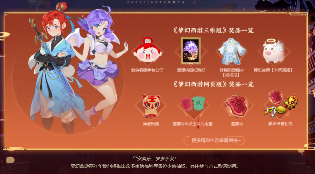 梦幻西游嘉年华“岁岁长安”正式定档，12月31日一起跨年