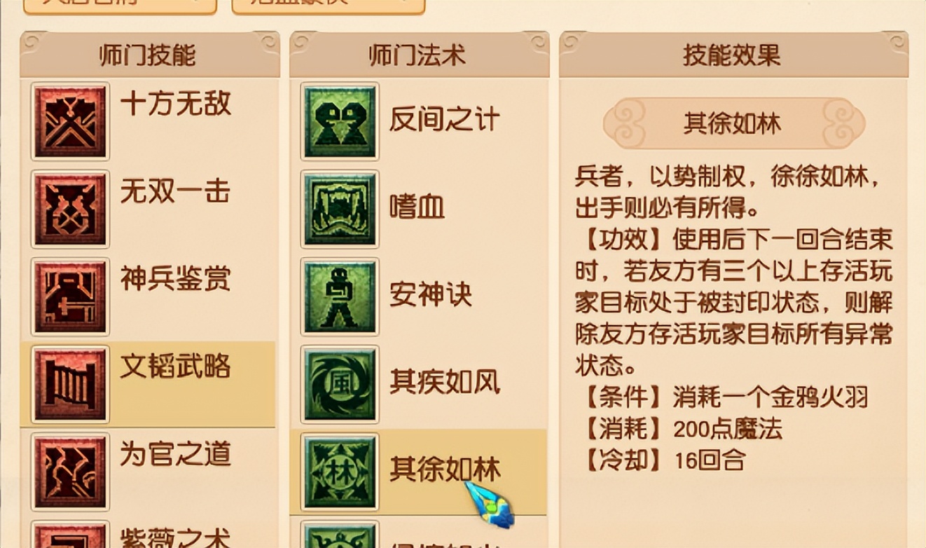 梦幻西游：没有水清怎么办？师门技能解封大盘点