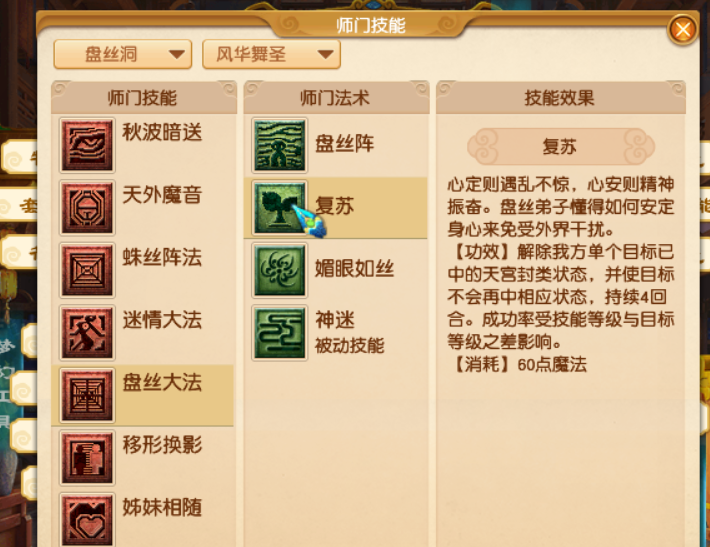 梦幻西游：没有水清怎么办？师门技能解封大盘点