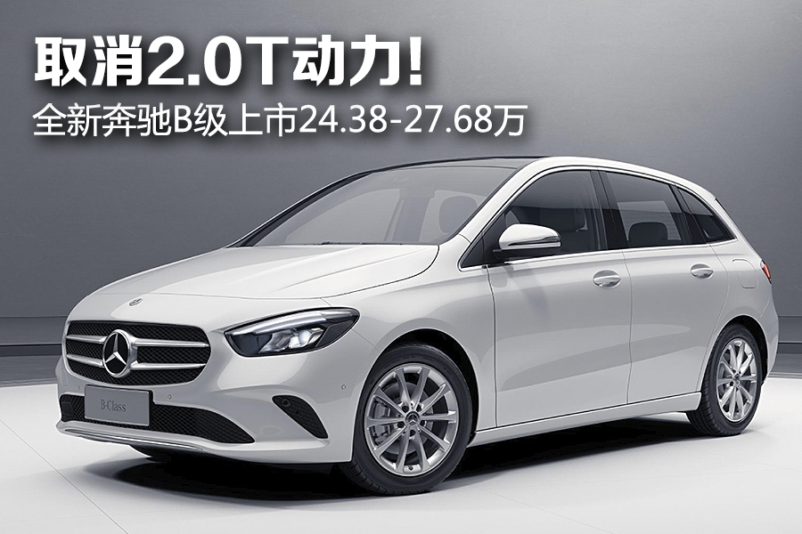 奔驰b150奔驰b180报价
