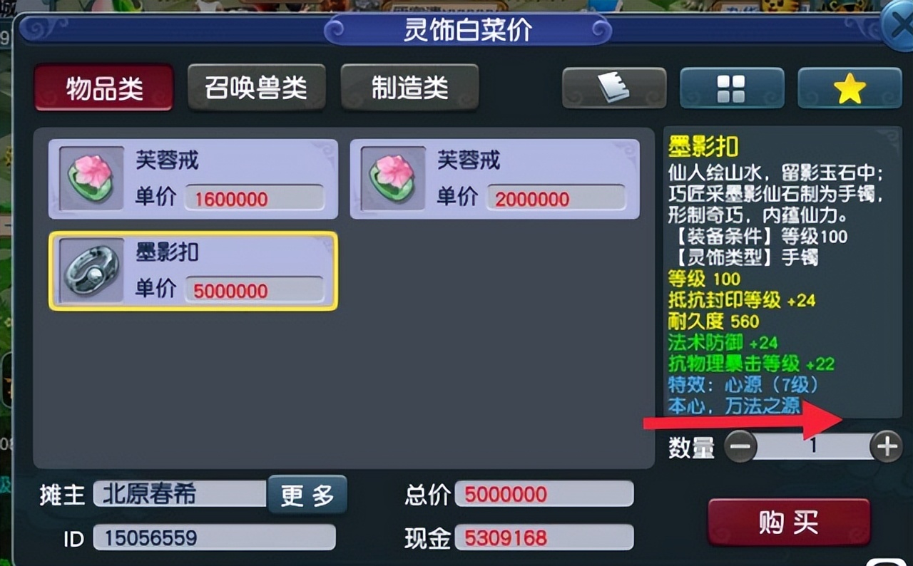 梦幻西游：神器频频出现！160愤怒腰带+特性，雪山神豪掷110W求购