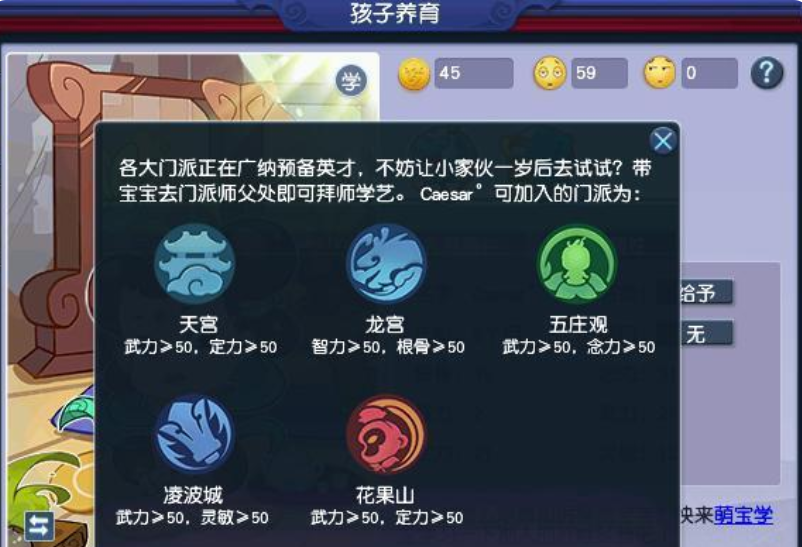 梦幻西游：子女养育干货，基础养育流程及孩子拜师