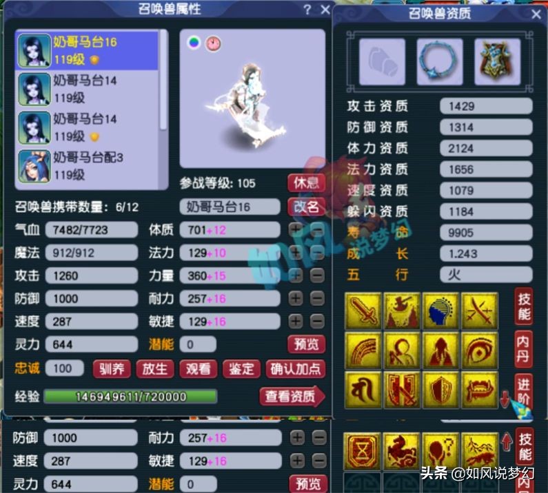 梦幻西游：萌大奶买鱼总150无级别野兽头，109史上第1物理出炉