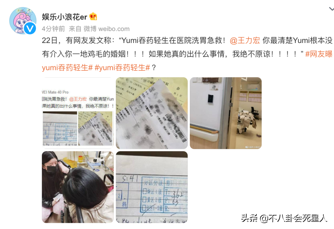 王力宏前女友Yumi吞药轻生被紧急送医，网友质疑她自导自演博同情
