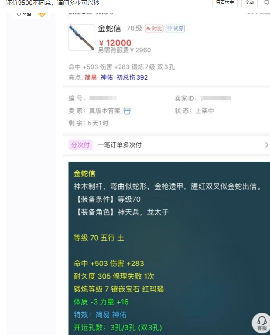 梦幻西游：最离谱的70环武器！还价9500R遭拒绝，神豪世界看不懂