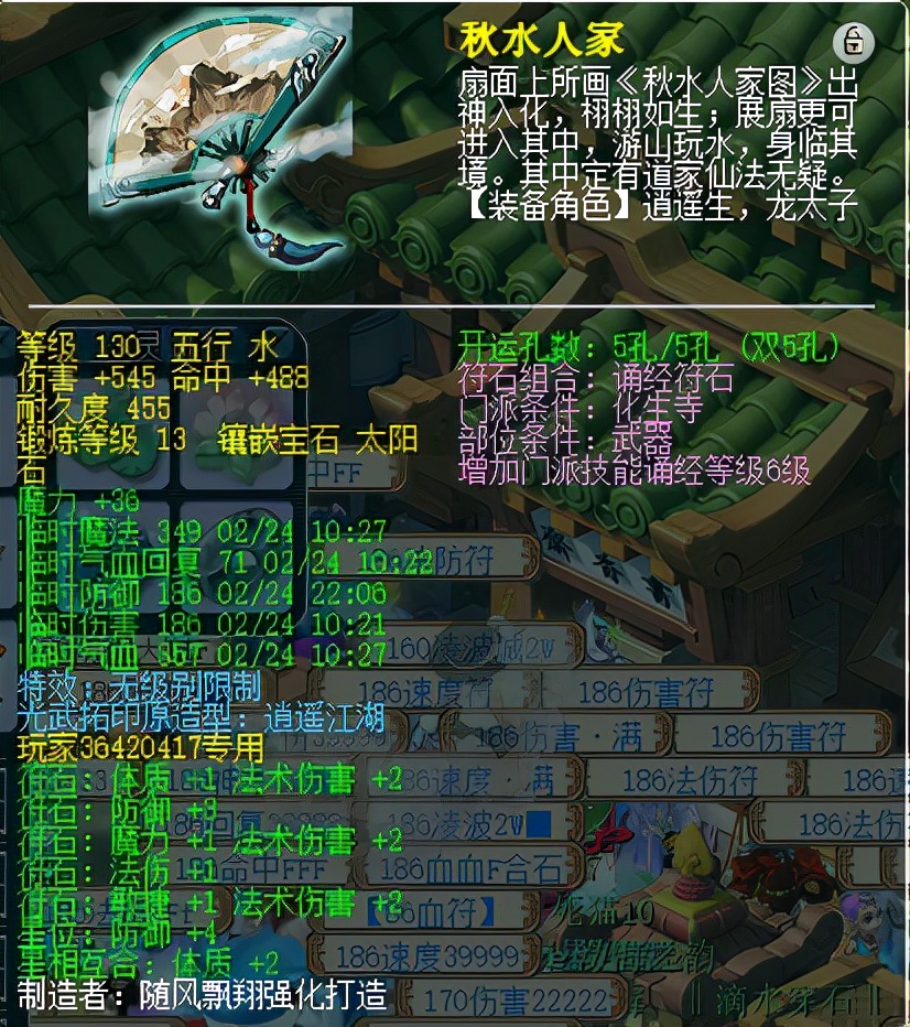 梦幻西游：109级极限化生寺展示，装备堪称百套天花板，法伤1800+