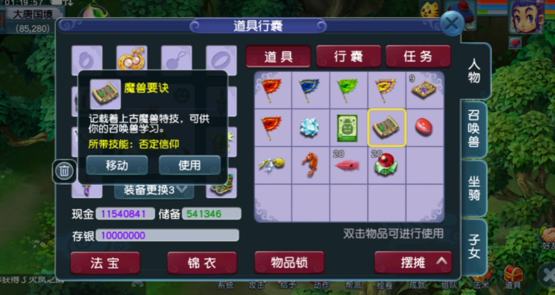 梦幻西游：虽然兽诀美中不足，但摇钱树苗奖励依旧很香