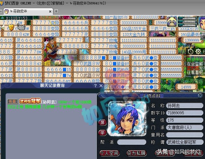 梦幻西游：指挥菠萝加盟水泊梁山，380神链法系加盟浩文团队