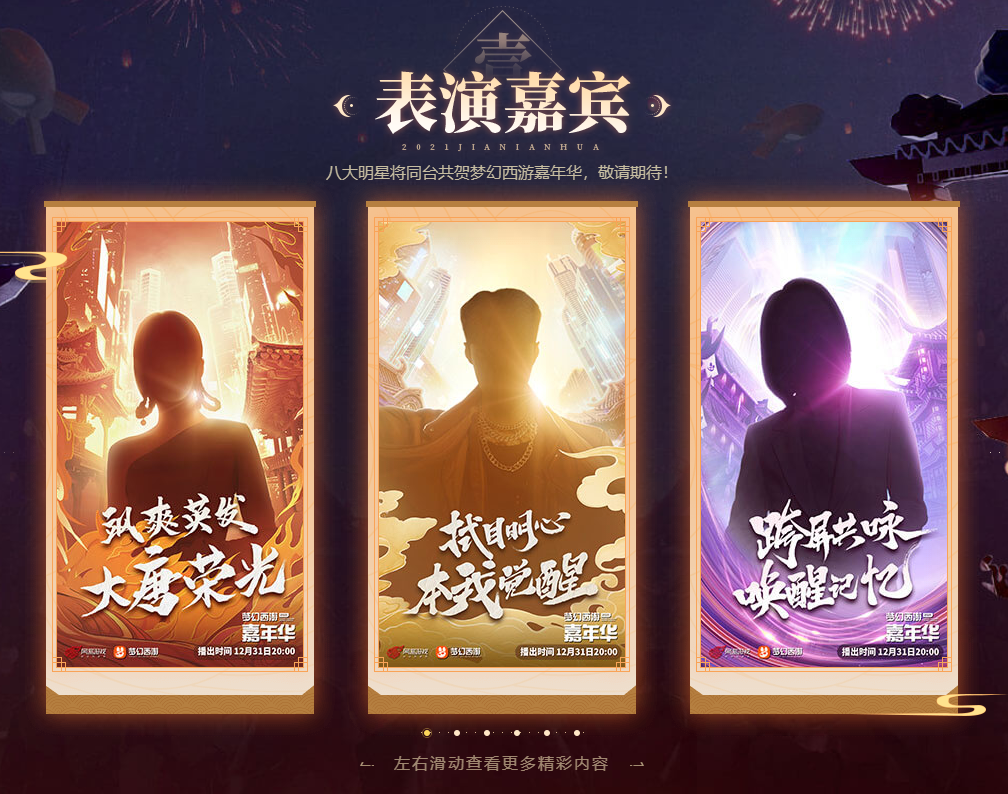 梦幻西游嘉年华“岁岁长安”正式定档，12月31日一起跨年