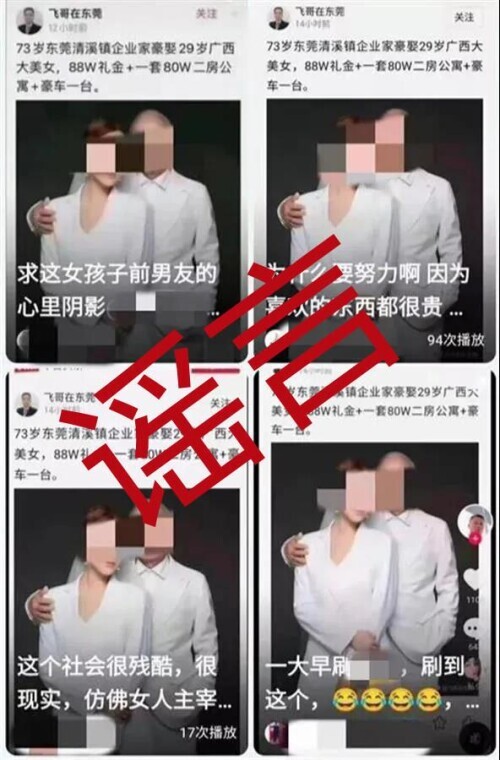 飞哥在东莞吴某飞被警方刑事拘留73岁富豪娶29岁美女系谣言