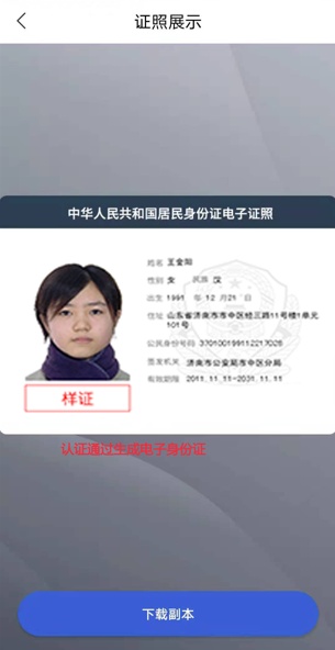 电子身份证可以取票吗电子身份证怎么取票的评论