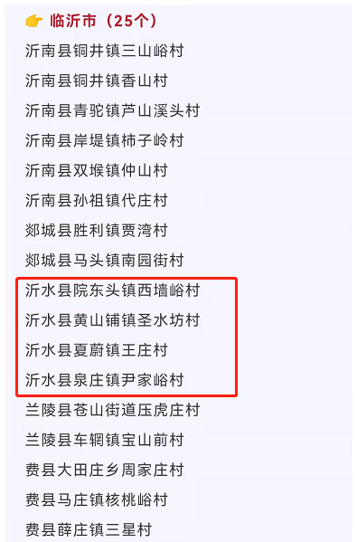 第二批全省景区化村庄公布沂水县这四个村榜上有名