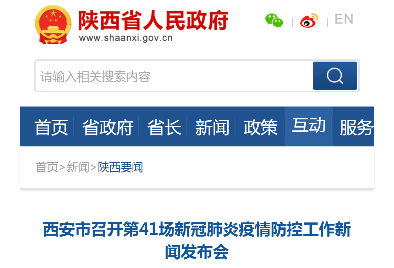 陕西累计报告本土确诊病例1301例西安疫情最新消息今天12月31日陕西