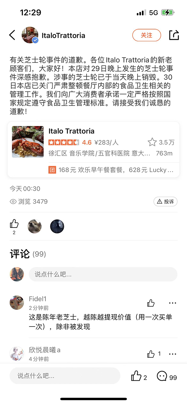用咬过的奶酪盘给客人拌意面？上海涉事网红店已被立案调查