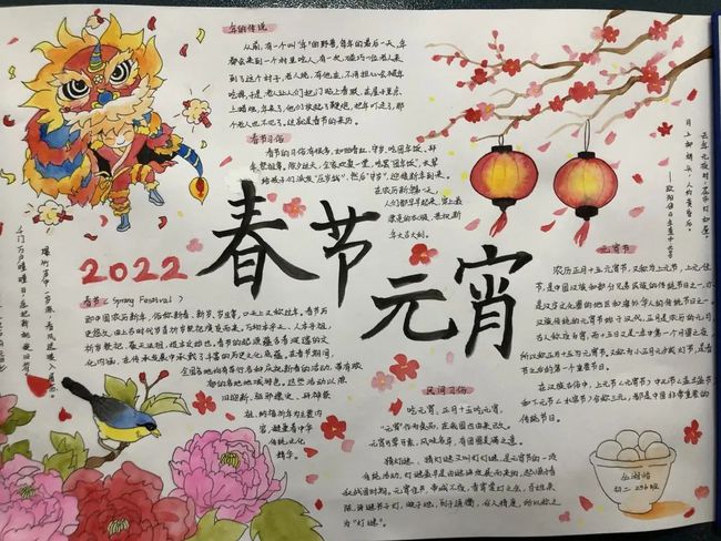 常德市二中我们的节日春节元宵节手抄报优秀作品展新年手抄报图片大全