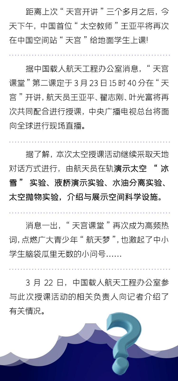 天宫课堂再开讲下午3点40分全球直播