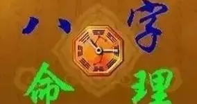 风水八字算命（哪位大师能批个八字）