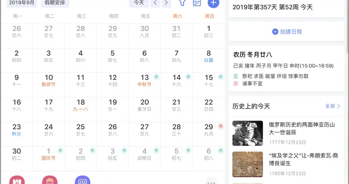mac有什么日历软件能支持中国节假日？
