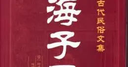 有人说用八字推理就可以算出人的一生,应该怎样识破这种骗局?