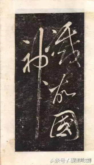 大江东，大江东去的古诗（自书《念奴娇·赤壁怀古》）