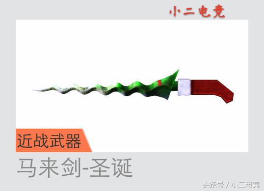 马来剑什么意思，马来剑的由来（马来剑真的那么令人讨厌吗）