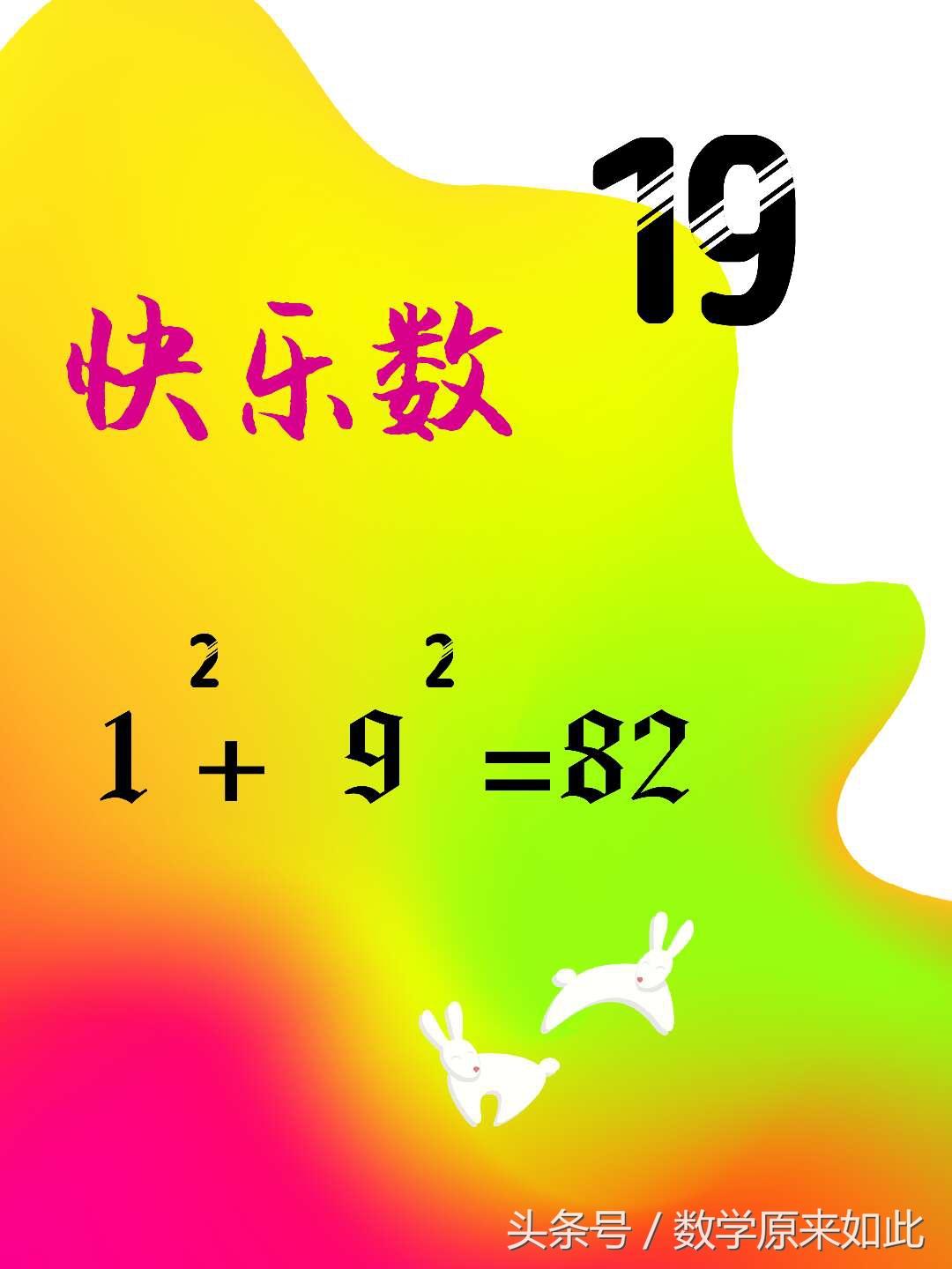 数字19,数字19代表什么意思