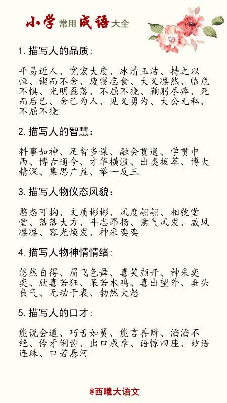 一举两得，小学语文常用成语大全（一举两得猪中计指什么生肖）