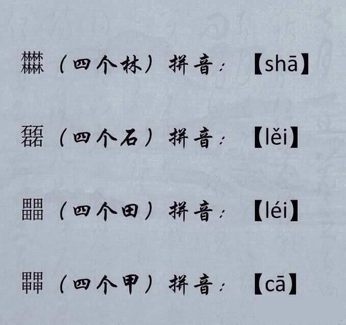 俩马和三马怎么念，俩马三个马念什么（大多数人一个都不认识）