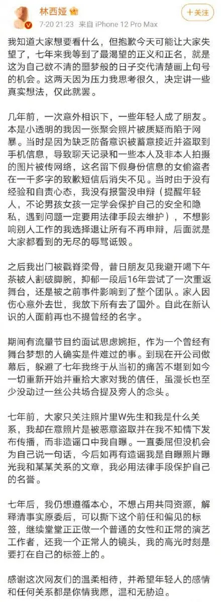 Lin Xiya responded: 7 years of pain has finally been exchanged for ...