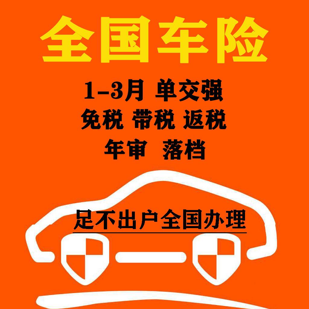 短期交强年度大排量车免税