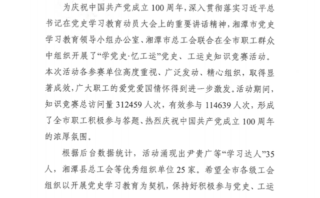 湘潭城发集团党史学习教育工作连获佳绩