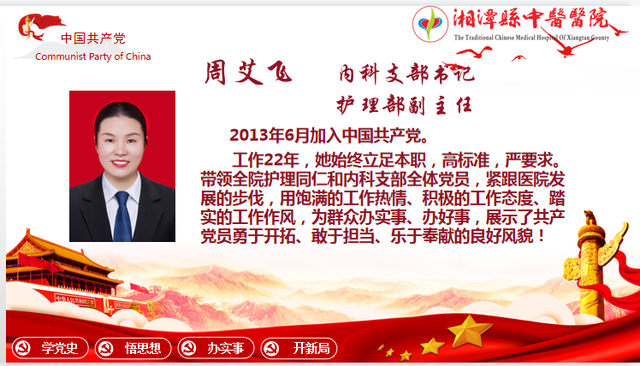 “奋斗百年路 起航新征程”2021年湘潭县中医医院召开“七一”表彰大会