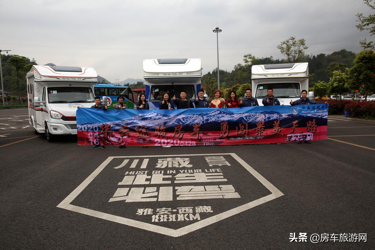 四月雅安,春雨如酥 在这雅山雅水间一队房车鱼贯而出,目的是众