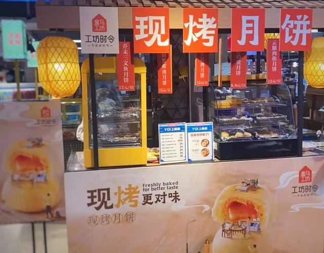 盒马又出奇招，将“冷锅串串”包进苏式月饼-科记汇