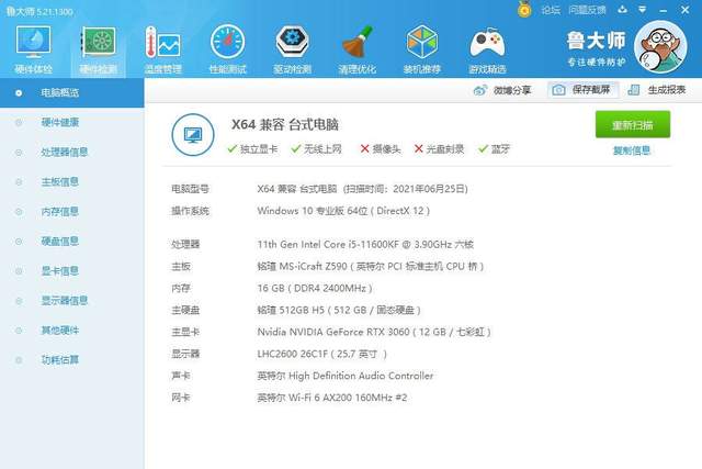 铭瑄Z590电竞之心，性能稳定，性价比高