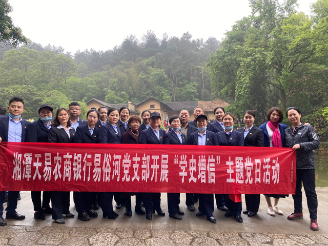 湘潭天易农商银行易俗河支行党支部赴韶山开展“学史增信”主题党日活动