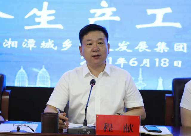 时刻把牢安全生产防线！湘潭城发集团召开2021年上半年安全生产工作会议